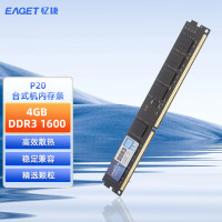 忆捷(EAGET)PC-DDR3 4G/1600 4GB台式机内存条P20