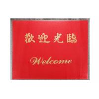 百晟长恒 BSCH-24脚垫 欢迎光临120cm*180cm 地垫 (计价单位:个) 红色