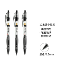晨光(M&G)文具GP1008/0.5mm 黑色中性笔按动子弹头签字笔办公用水笔 12 支/盒