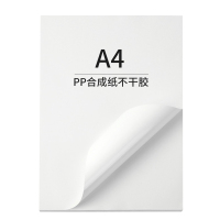 新绿天章 P3467 合成纸不干胶 A4 50张/包(计价单位:包)