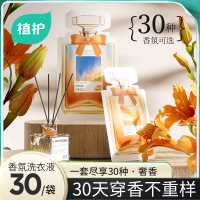 植护爆珠洗衣液(浓缩型)600g(20g* 30条)