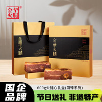 金华火腿 国臻礼盒 0.6kg