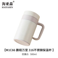 海亚森 M1C66 鹏程万里 500ml 316不锈钢 保温杯 (计价单位:个) 优雅白