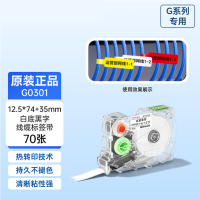 硕方(SUPVAN) G0301 12.5*74+35mm 适用硕方G15/G11系列标签机 70张/卷 标签机色带 (计价单位:个) 白底黑字