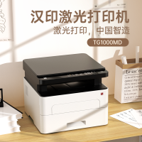 汉印 TG1000MD,1200dpi,30 ppm,自动双面打印,USB/WiFi/以太网,支持扫描 A4多功能一体机 (计价单位:台) 黑白色