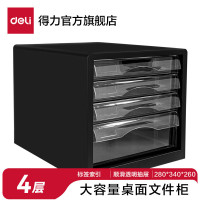 得力(deli) 9773 五层 桌面文件柜(计价单位:个) 灰色