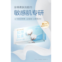 全棉时代 200x200mm 亲肤柔软 干湿两用 80抽/包 洗脸巾 3包/提(计价单位:提)白色