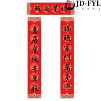 亮电 新春装饰春联 手写1.8米(计价单位:件)
