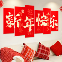 亮电 新春快乐墙贴6平米(计价单位:件)