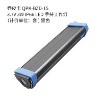 乔皮卡 QPK-BZD-15 DC3.7V 3W IP66 LED 手持工作灯 1.00 盏/套 (计价单位:套) 黑色