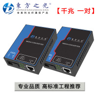 东方之光 单模单纤光纤收发器 百兆千兆光电转换器普联网络监控一对 [千兆一对]