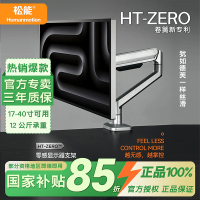 松能电脑桌松能科技舱零感显示器支架大承重旋转升降ZERO-HT
