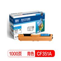 国际 CF351A青色墨粉盒 适用惠普HP M176n/MFP/M176/M176FN/M177/M177FW 130A