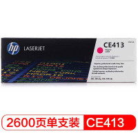 惠普 (hp) CE413红色硒鼓适用于351a/M451dn/M451nw/M375nw/M475dn/单支