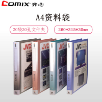 齐心(COMIX) NF406A-S A4资料袋 30孔塑料夹 资料册 活页资料册 颜色随机 20袋 2个价格