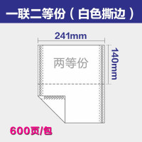 得力(deli) 佳宣电脑打印纸241-1-2(600页)针式打印纸单联1层2等份
