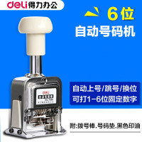得力(deli)7506自动号码机6位数字打号机 六位打码机/页码机 正方体