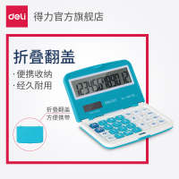 得力(deli)1109A 折叠计算器翻盖式小型迷你便携掌上袖珍型口袋型计算机