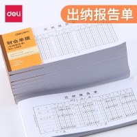 得力(deli)出纳报告单费用报销单财务统计数据单据报销凭证做账凭证35K(210*105mm).75张10本装