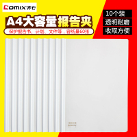 齐心(COMIX)Q312抽杆夹加厚10个装可夹60页型试卷夹文件夹拉杆透明文件夹(个)