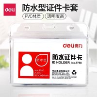 得力(deli) 5758横式防水型工作卡套/工作证/员工牌软质办公证件软质 10个/包 单包装 单包价格