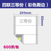 得力(deli) 佳宣电脑打印纸 241-4-3针式打印纸四联4层3等份(600页)