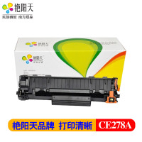 艳阳天278A硒鼓适合机型HPP1566/P1606DN HP M1536dnf 单个价格