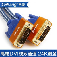 saikang赛康DVI(24+1)高清视频连接线每条5米 一条装