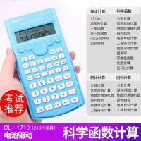 得力(deli)1710 科学计算器 多功能计算机 颜色随机 单台价格