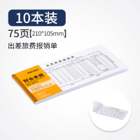 得力(deli)3477财务单据. 出差旅费报销单 210*105mm 10本/组 单组价格