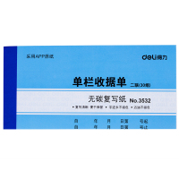 得力(deli)二联单栏收据单财务记账凭证会计统计数据可用无碳复写单据175*87mm 10本/组 单组价格