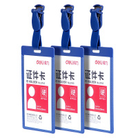 得力(deli)5743硬质竖式证件卡工厂胸牌带夹子工作牌胸牌上岗证50个/盒单盒价格