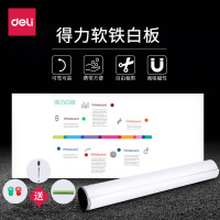 得力(deli) 8716软铁白板软性白板软铁墙贴留言可擦磁性白板纸绘画白板贴办公用品带胶 单个价格