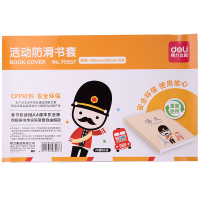 得力(deli)70557活动防滑包书皮 A4透明包书膜 小学生课本书套10张(张)/组 单组价格