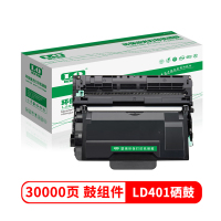 联强LD401硒鼓鼓架 适用联想 LJ4000D/LJ5000DN/M8650DNL/LJ4000DN/M8650D