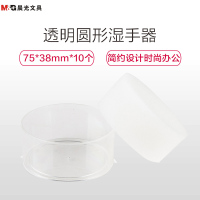晨光(M&G) ASC99301 海绵缸 75*38mm透明圆形湿手器 沾水器沾水盒沾水缸 湿手器 30个/盒 单盒装