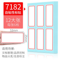 得力(deli) 7182 手写标签贴自粘性标贴/不干胶标签多种笔可写25*53mm 6枚*12张*25袋/包 单包价格