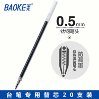宝克(baoke) PS2240 台式签字笔芯黑色0.5mm双珠防漏墨笔头银行柜台笔替芯 20支/盒 单盒价格