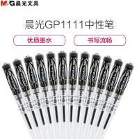 晨光(M&G) GP1111 0.7mm大容量中性笔签字笔水笔 12支/盒 单盒价格