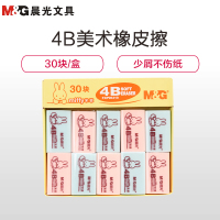 晨光(M&G) FXP96319 4B彩色米菲橡皮 46*28*11mm 大号 30块/盒 单盒价格