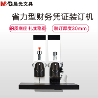 晨光(M&G) AEQ96713 财务凭证装订机 电动铆管热熔装订机 手动打孔机 省力型票据打孔机 装订机 单台装