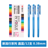 晨光(M&G) AGP62403 彩色中性笔 0.38mm新流行中性笔 可爱创意水笔 12支/盒 单盒装