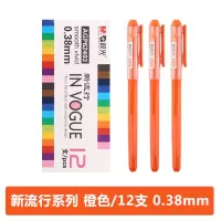 晨光(M&G) AGP62403 彩色中性笔 可爱创意水笔 新流行中性笔0.38mm 12支/盒 单盒装