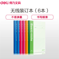 得力(deli) 7660 A4/100页无线装订本 笔记本本子 软抄本 日记本 混色 6本/包 1包价格