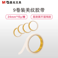 晨光(M&G) AJD97356 美纹胶带 24mm*15y/卷 无痕纸 粘钱胶 纸胶带 贴膜胶带 9卷/筒 单筒装