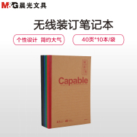 晨光(M&G) APYJQ550 无线装订本 A5/40张软面抄记事本 笔记 记事本 混色 10本/包 单包装