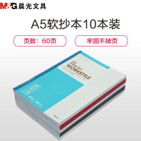 晨光(M&G) APYJS411 A5/60页软抄本 无线装订本 记事本 笔记本子 会议记录本 混色 10本/包 单包装