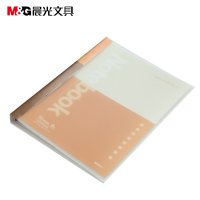晨光文具 APY8C045 B5/60张活页本 26孔PP封面 活页笔记本子 记录本 15本/包 单包装