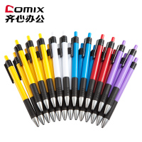 齐心(COMIX) BP104R 舒适圆珠笔0.7mm 蓝色 24支/盒 单盒价格