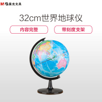 晨光(M&G) ASD99822 世界地球仪学生用高清地理教学儿童书房摆件办公用品展示培训教学仪器/实验器材32cm